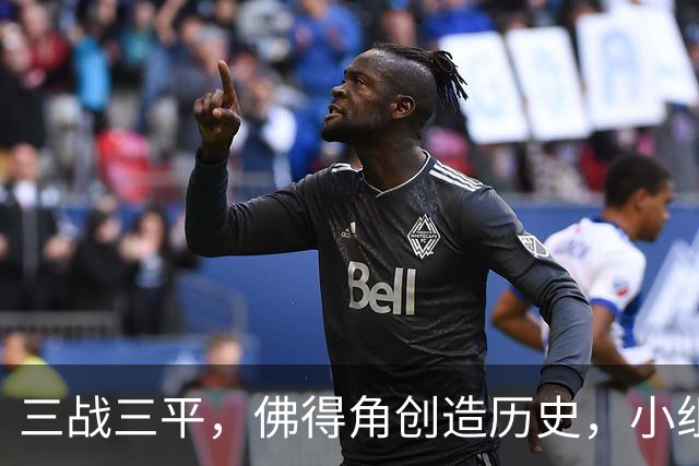三战三平，佛得角创造历史，小组赛第二晋级