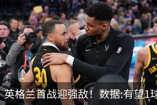 英格兰首战迎强敌！数据:有望1球险胜克罗地亚