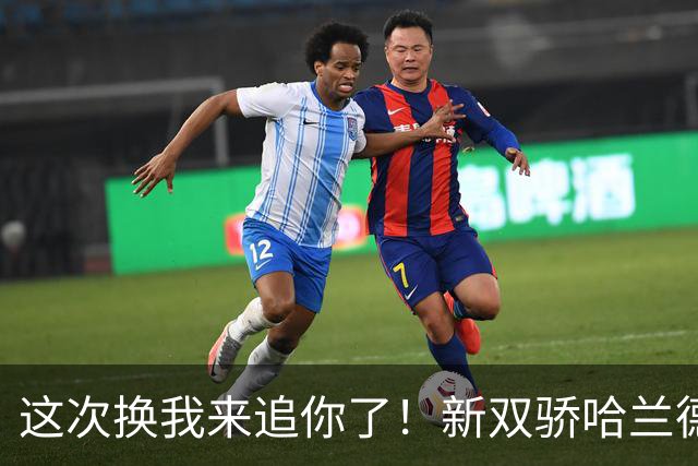 这次换我来追你了！新双骄哈兰德先进第5球 姆巴佩追上
