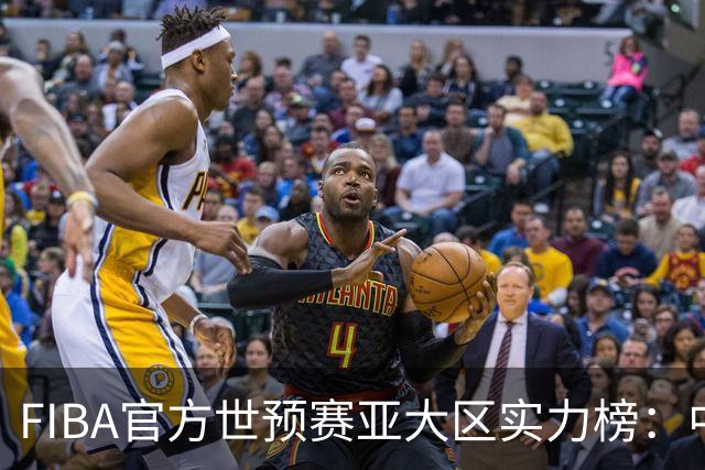 FIBA官方世预赛亚大区实力榜：中国男篮第2杨瀚森登海报 日本第6